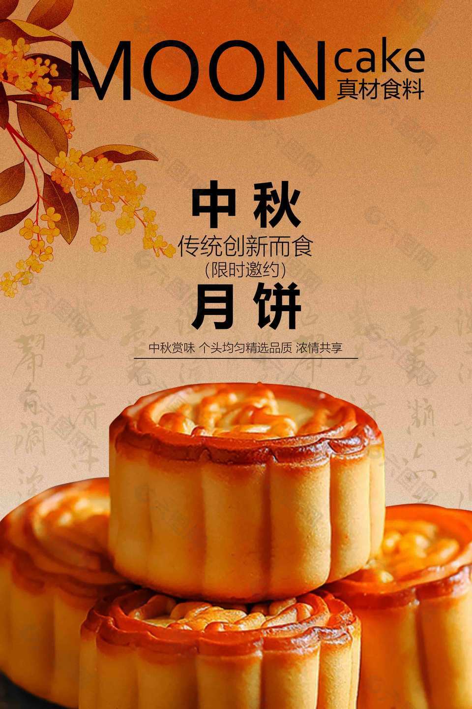 月滿(mǎn)情濃，餅承心意 | 中秋月餅賞味邀約