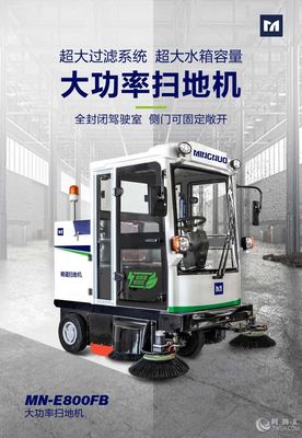 明諾牌車間過道掃地機(jī) 型號(hào)齊全，助力廠區(qū)清潔服務(wù)高效升級(jí)